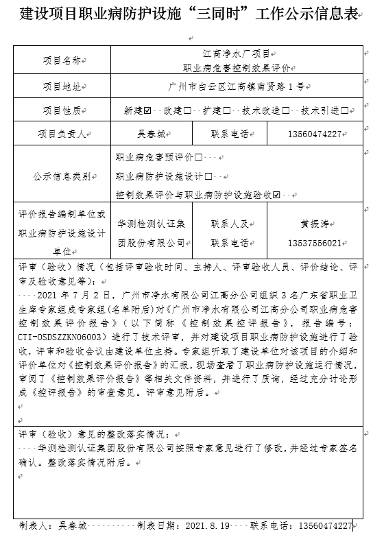 建設(shè)項目職業(yè)病防護設(shè)施“三同時”工作公示信息表.jpg